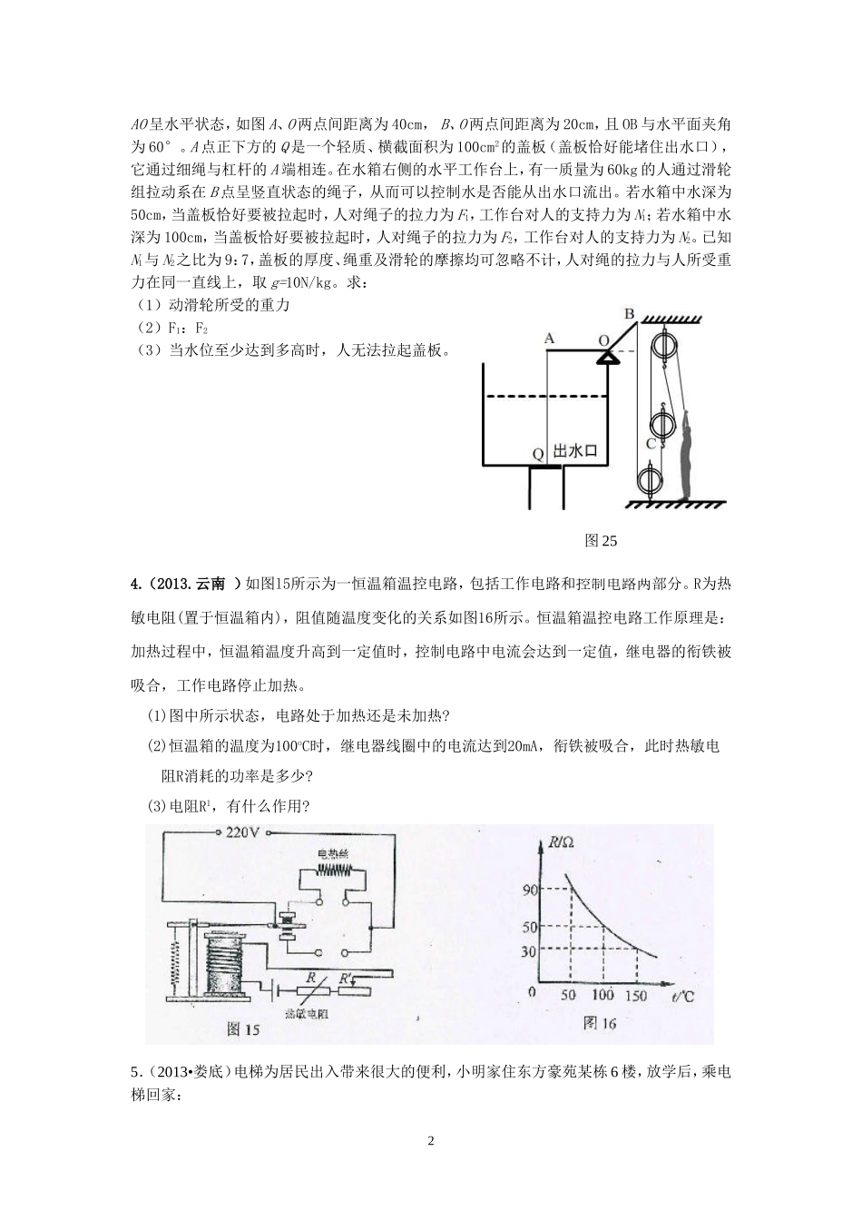 自动控制与简单机械压轴题测试题_第2页