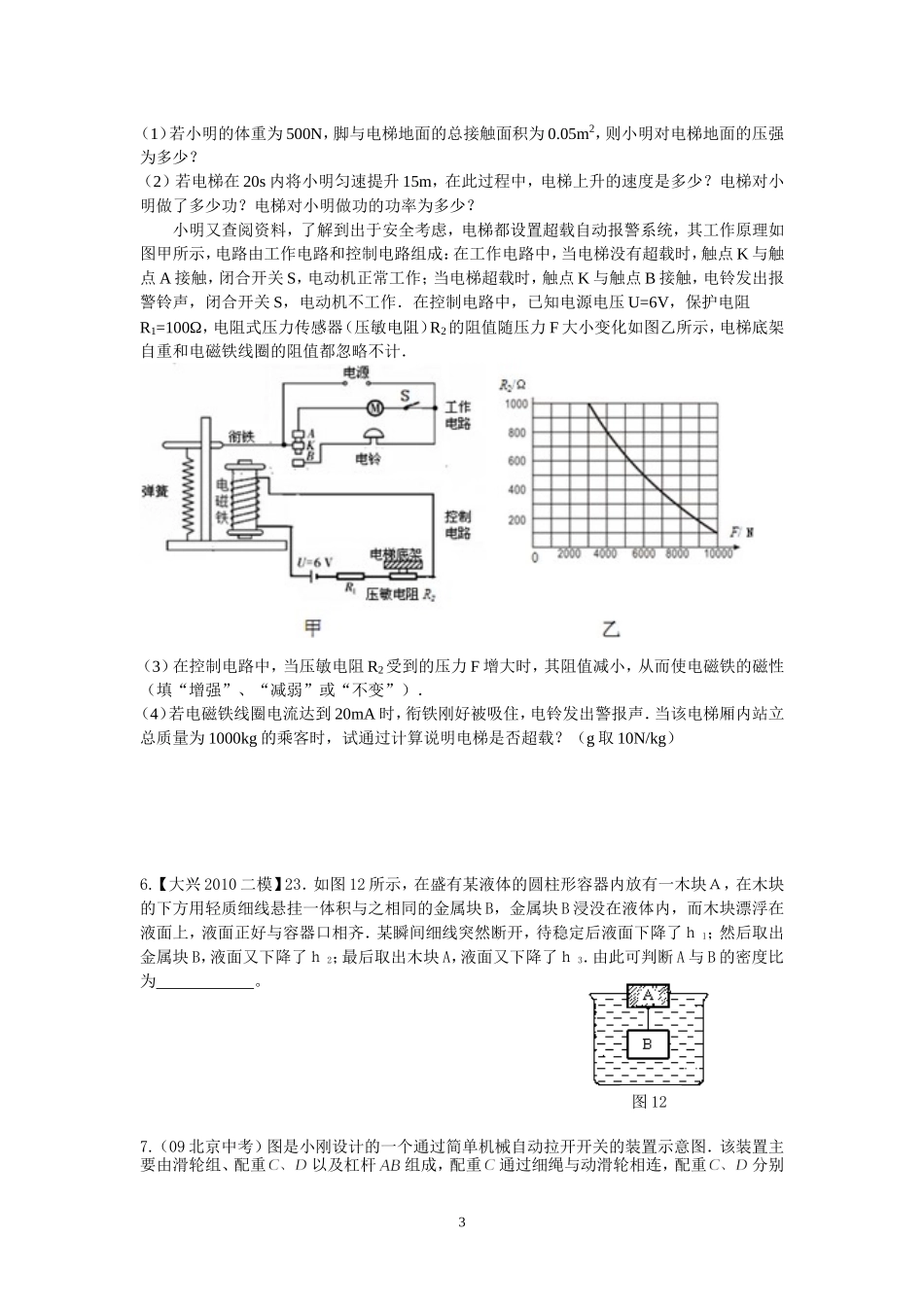 自动控制与简单机械压轴题测试题_第3页