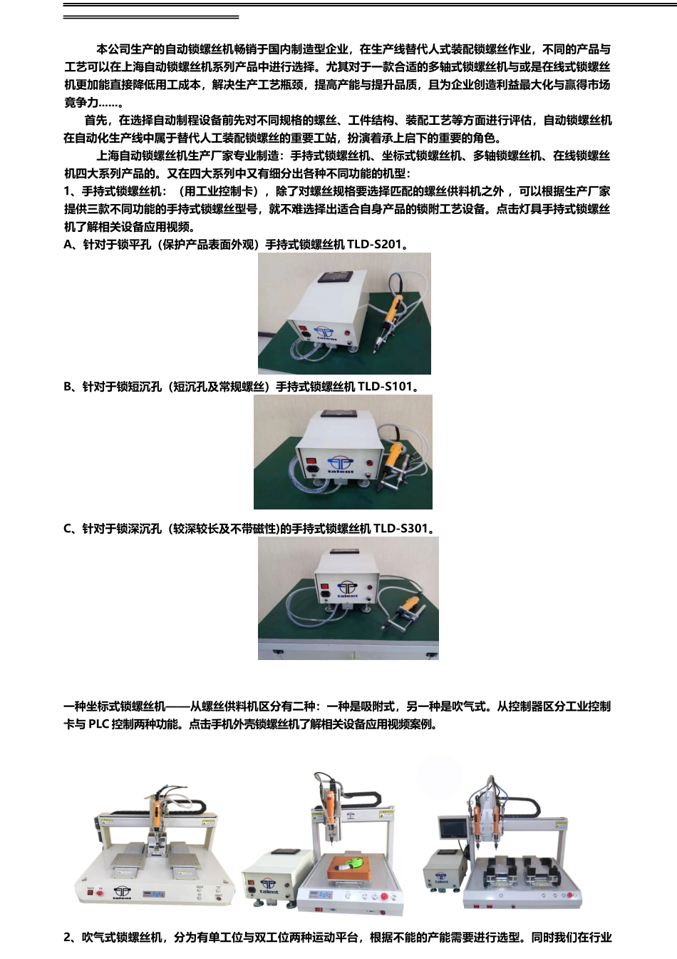 自动锁螺丝机知识点梳理汇总_第1页