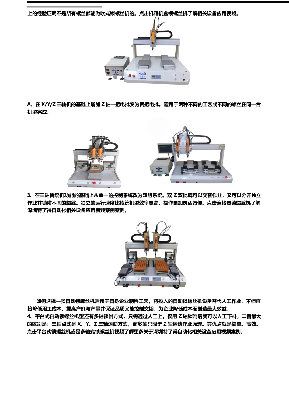 自动锁螺丝机知识点梳理汇总_第2页