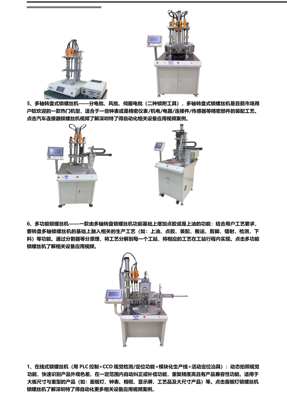 自动锁螺丝机知识点梳理汇总_第3页