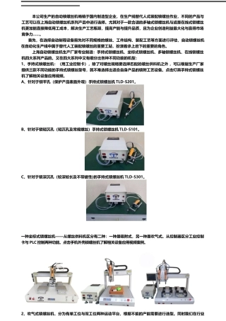 自动锁螺丝机知识点梳理汇总