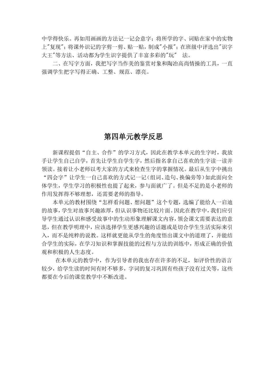 自主合作探究性学习 第一单元教学反思_第3页