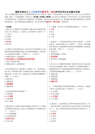 最新河南电大人力资源管理教学考一体化网考形考作业试题及答案