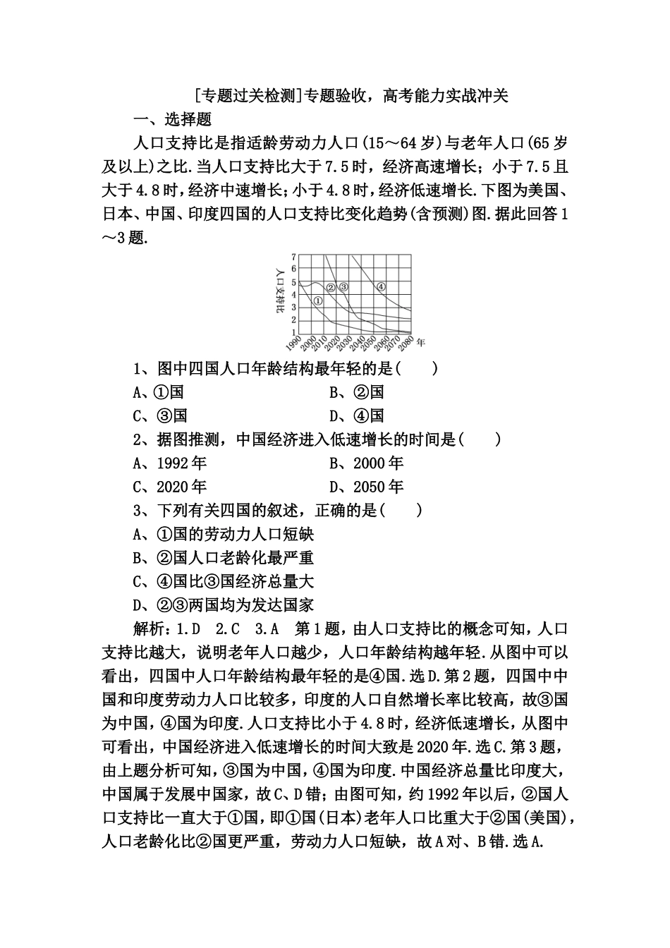 [专题过关检测]专题验收，高考能力实战冲关_第1页