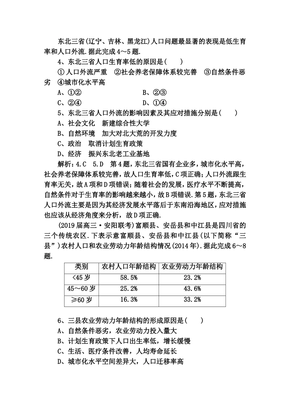 [专题过关检测]专题验收，高考能力实战冲关_第2页