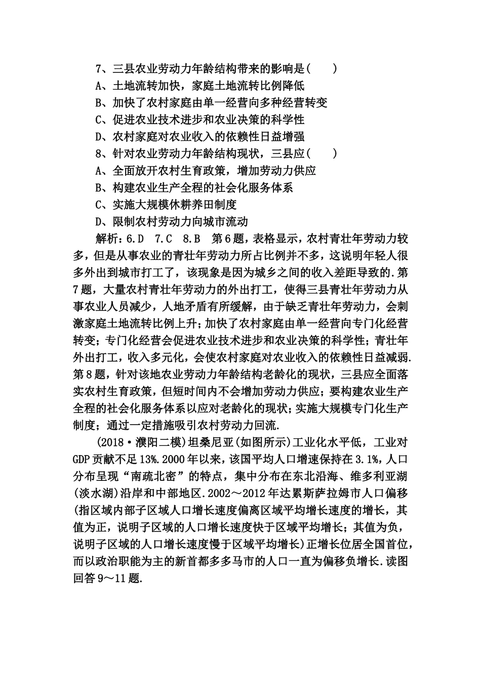 [专题过关检测]专题验收，高考能力实战冲关_第3页