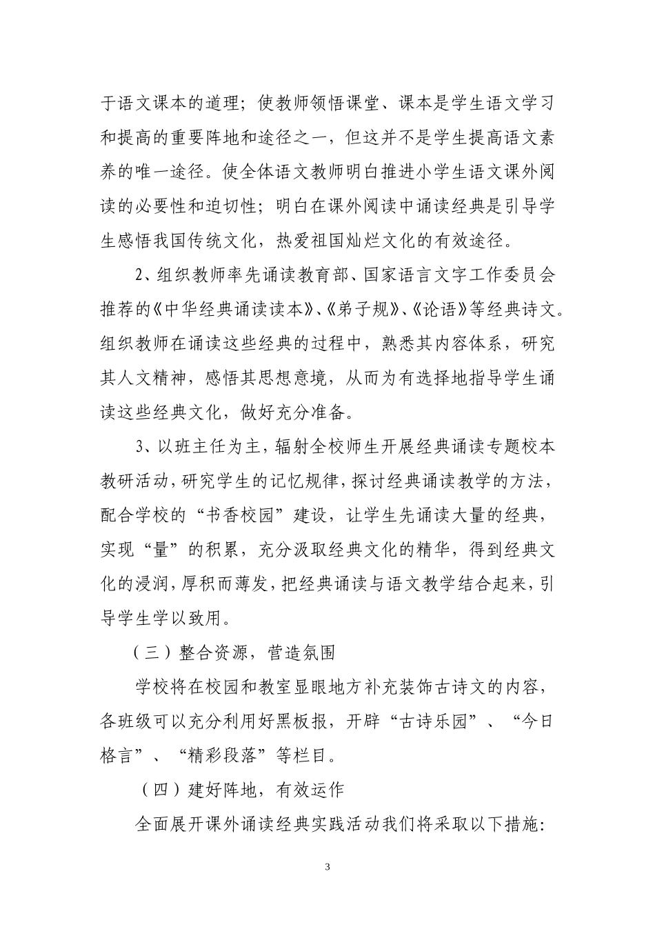 “中华古诗文经典诵读”活动方案_第3页