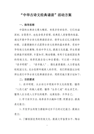“中华古诗文经典诵读”活动方案