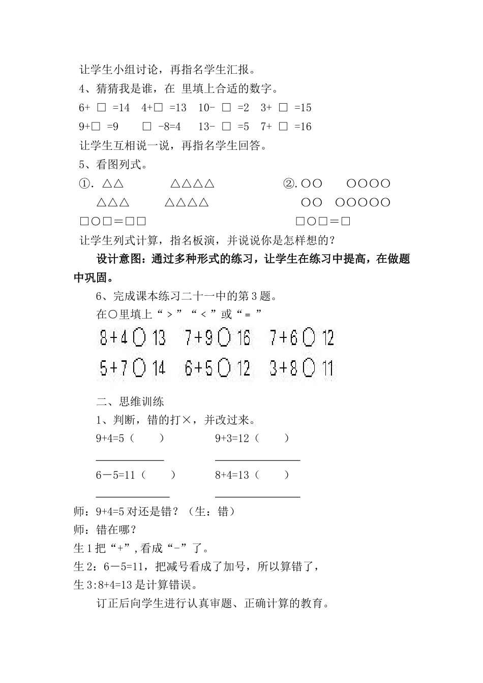 《5、4、3、2加几》教学设计_第2页