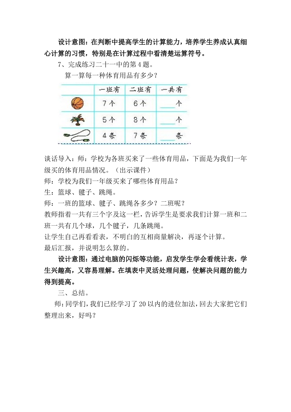 《5、4、3、2加几》教学设计_第3页
