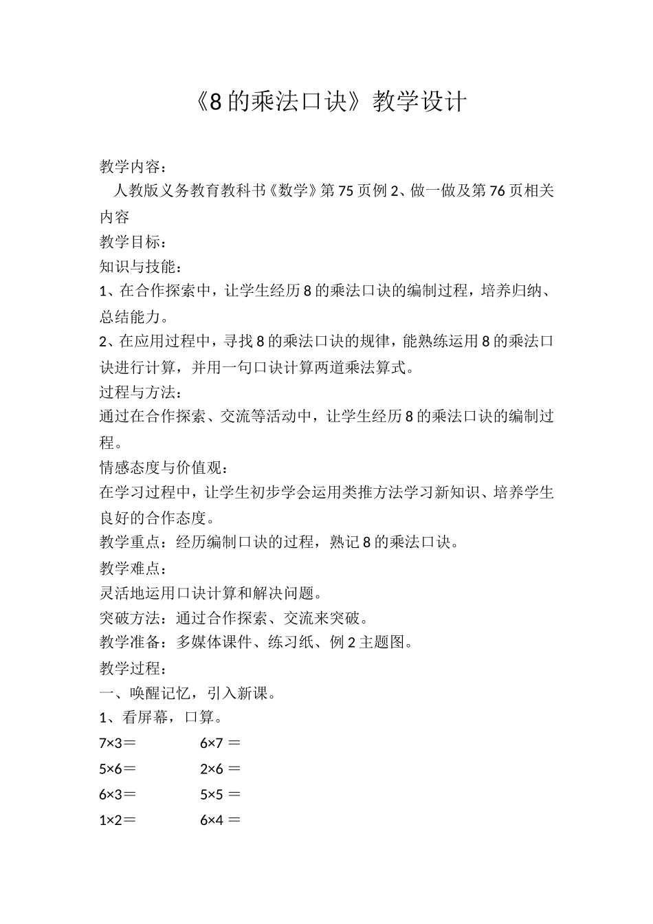 《8的乘法口诀》教学设计_第1页