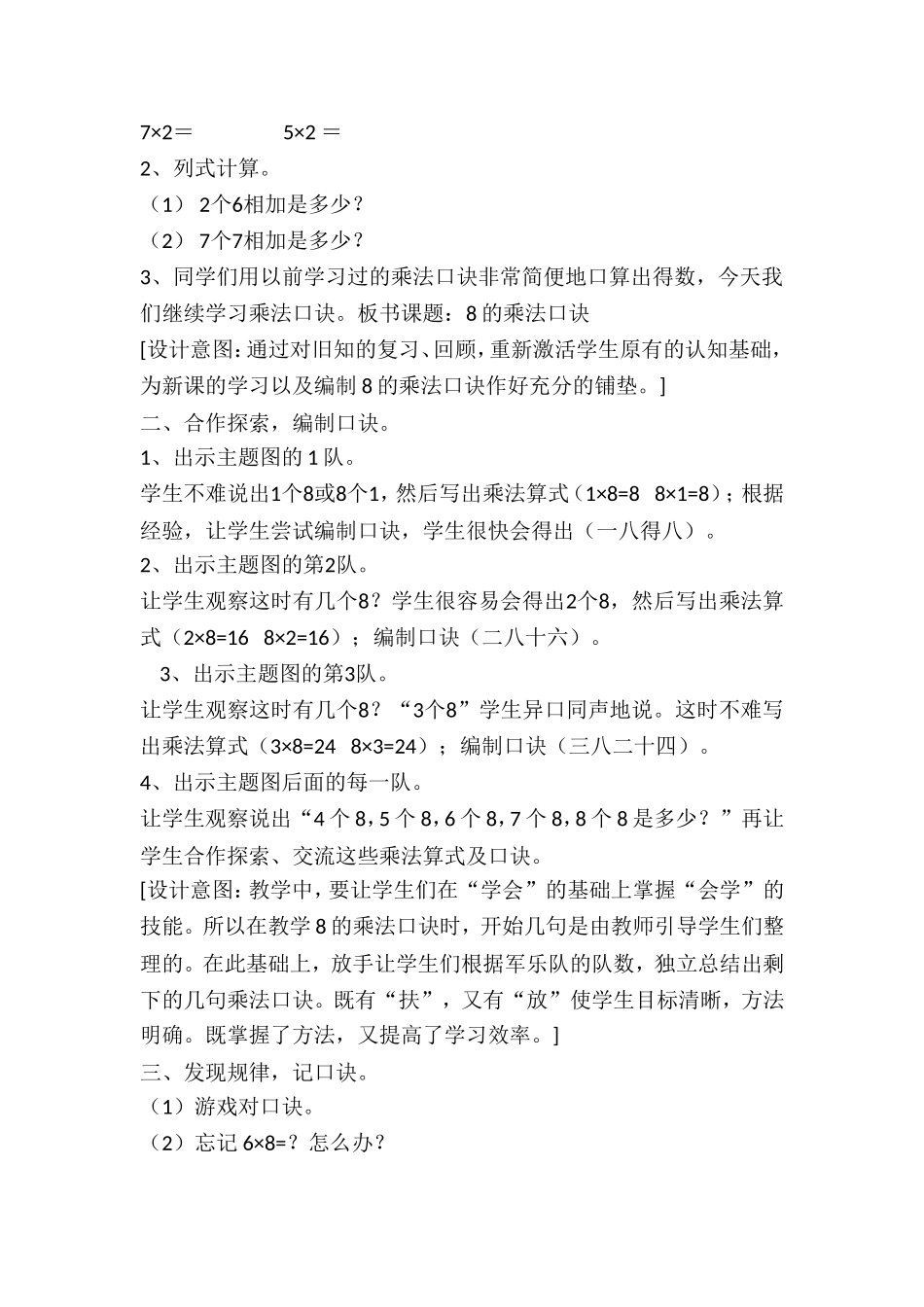 《8的乘法口诀》教学设计_第2页