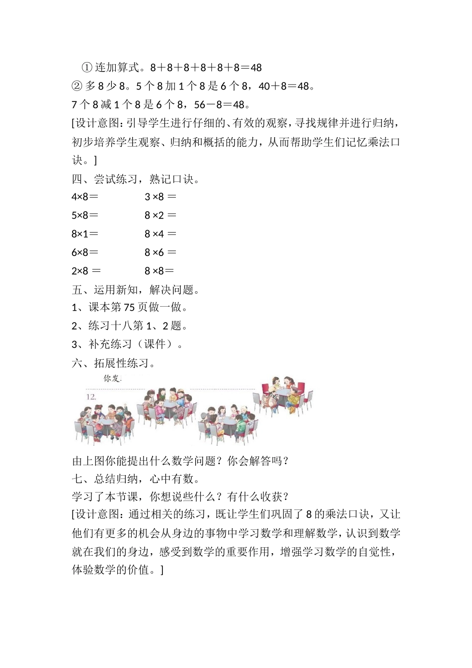 《8的乘法口诀》教学设计_第3页