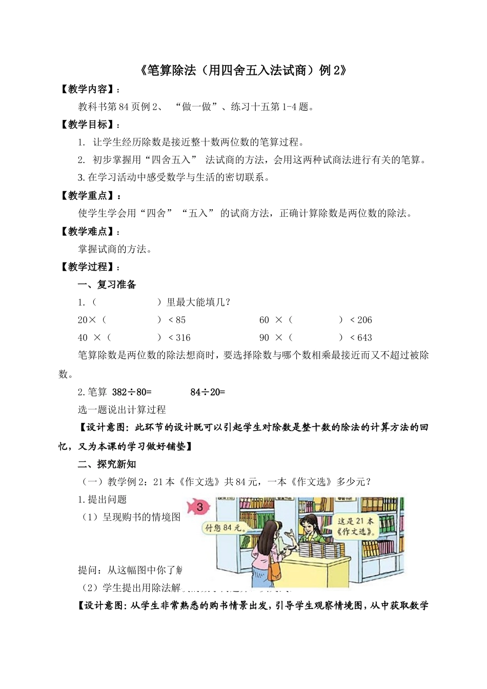 《笔算除法（用四舍五入法试商）例2》_第1页