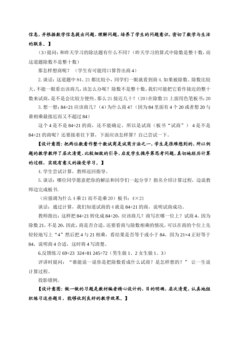 《笔算除法（用四舍五入法试商）例2》_第2页