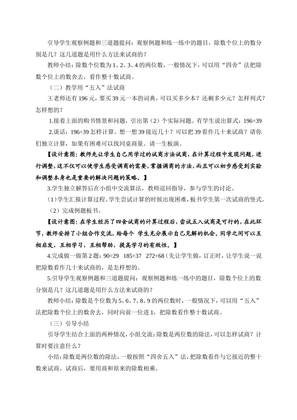 《笔算除法（用四舍五入法试商）例2》_第3页