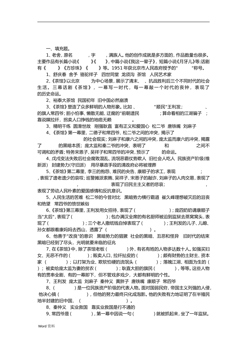 《茶馆》测试题_第1页