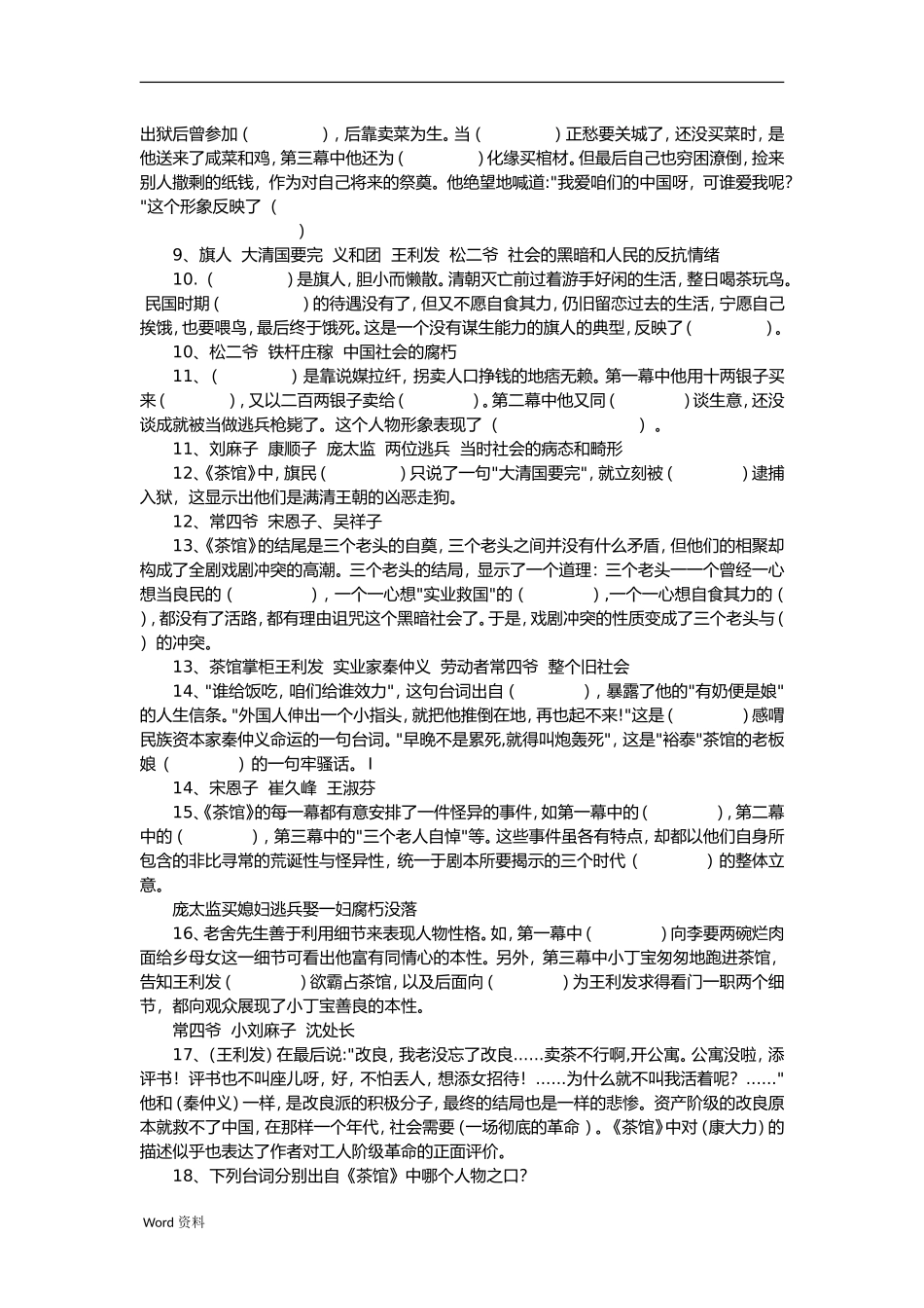 《茶馆》测试题_第2页