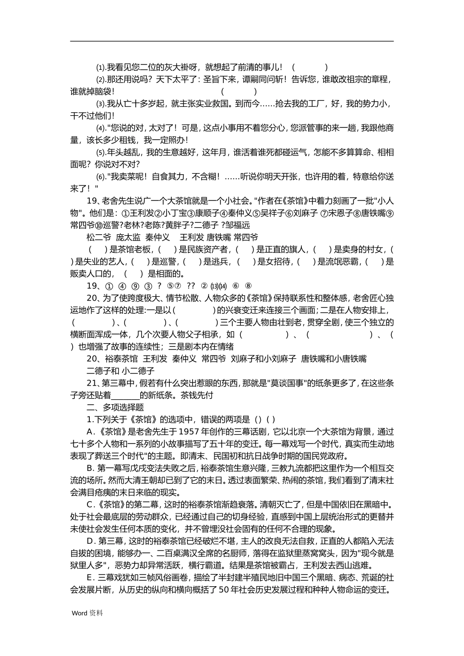 《茶馆》测试题_第3页