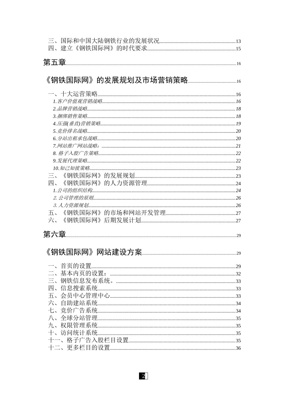 《钢 铁 国 际 网》商 业 计 划 书_第2页