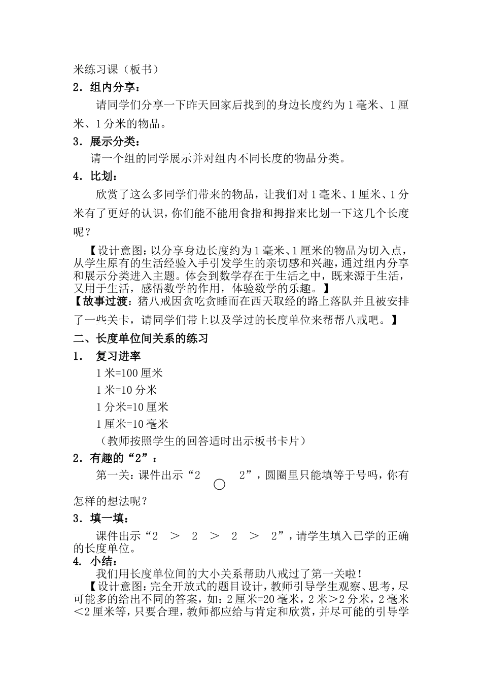 《毫米和分米的认识》(第二课时)教学设计_第2页