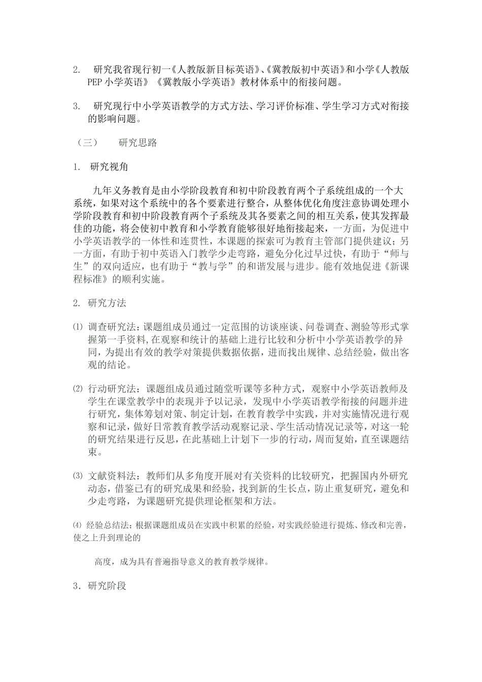 《基础教育阶段中小学英语教学衔接问题及对策的研究》开题报告_第3页