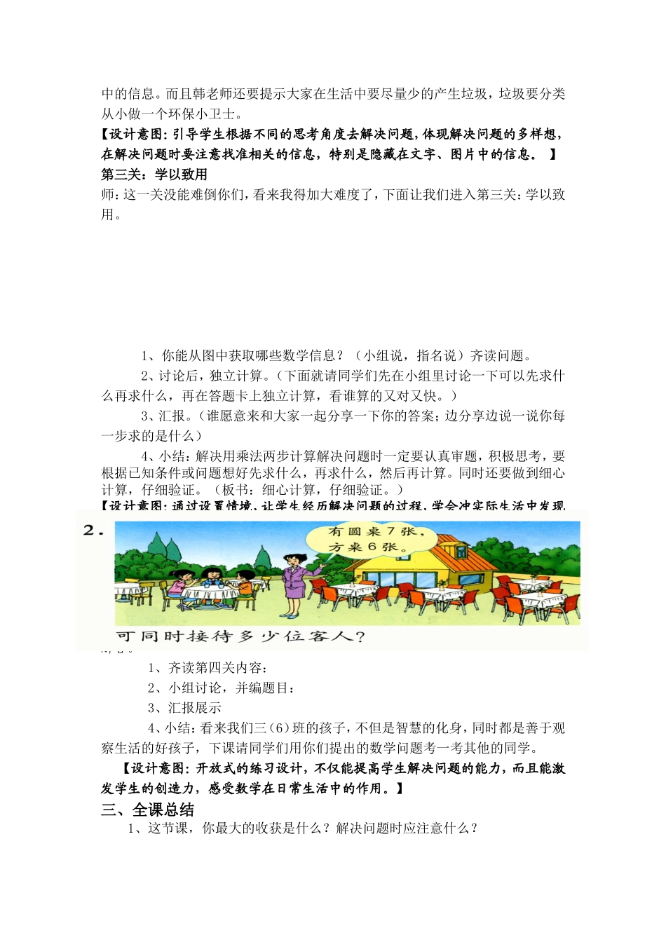 《解决问题练习课》教学设计_第3页