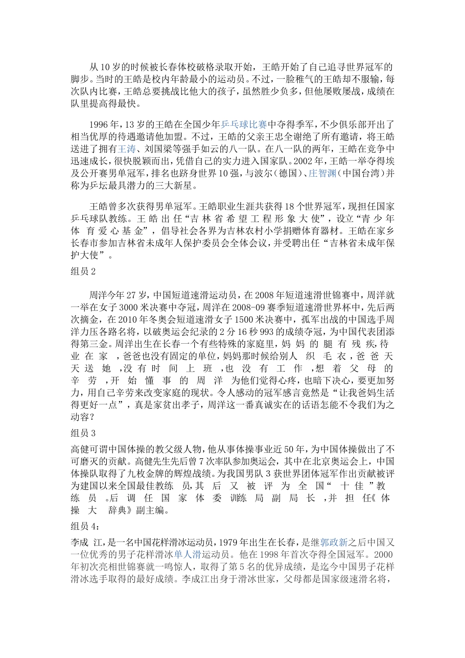 《了解身边的名人》教学设计_第2页