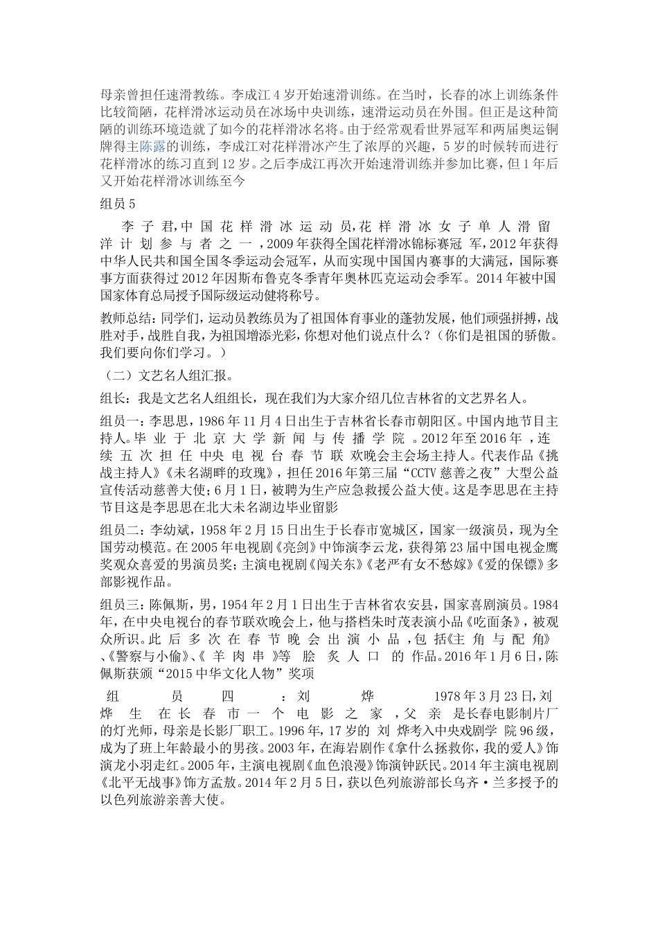 《了解身边的名人》教学设计_第3页
