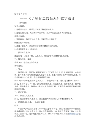 《了解身边的名人》教学设计