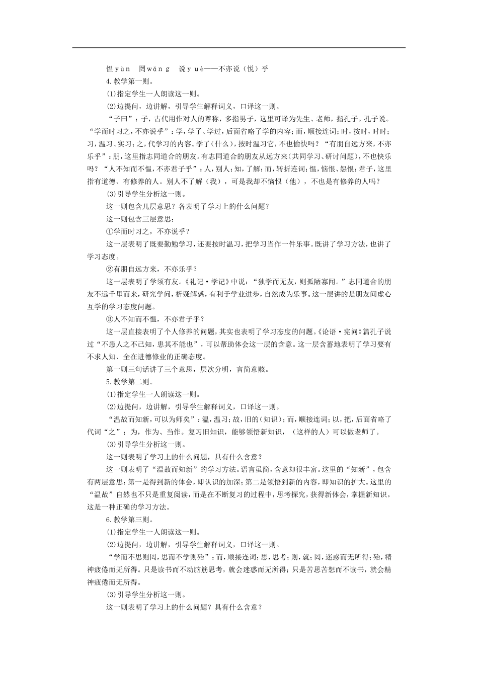《论语十则》教案_第2页