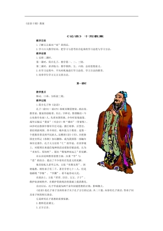 《论语十则》教案