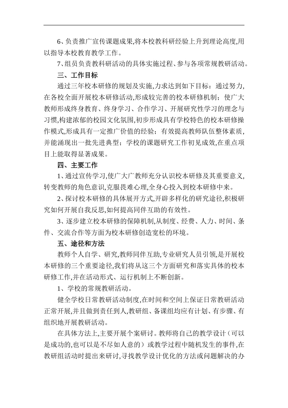 《如何破解教科研队伍短缺提升队伍素质的思考》调查报告_第2页
