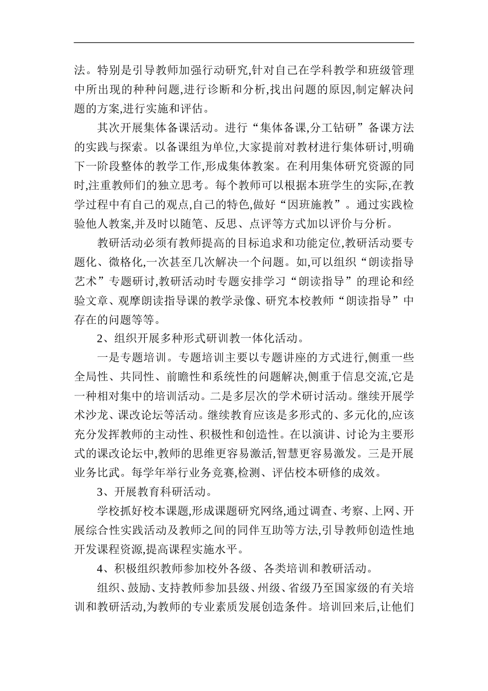 《如何破解教科研队伍短缺提升队伍素质的思考》调查报告_第3页