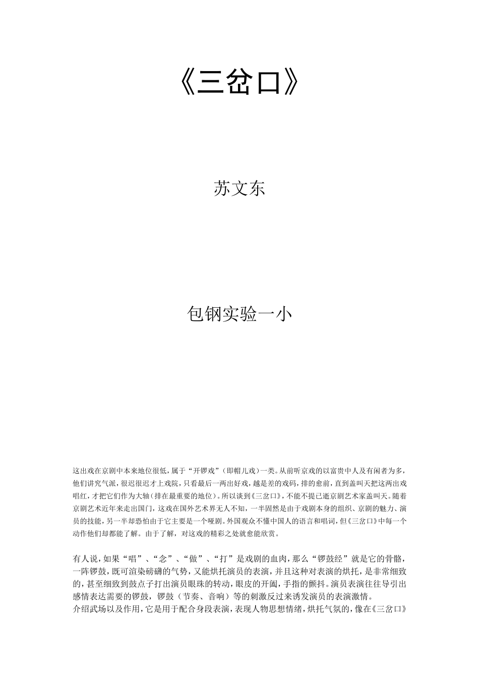 《三岔口 》教学设计_第3页