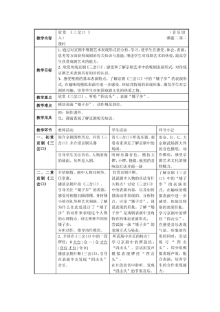 《三岔口 》教学设计