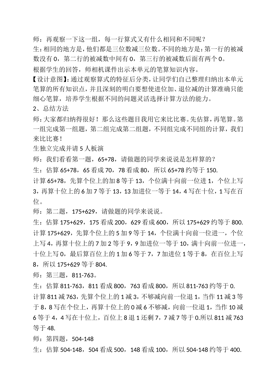 《万以内的加、减法》教学实录_第2页