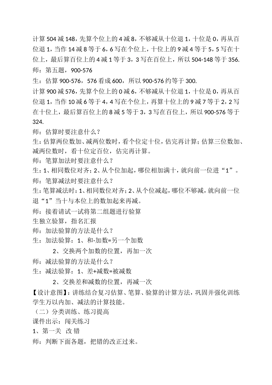 《万以内的加、减法》教学实录_第3页