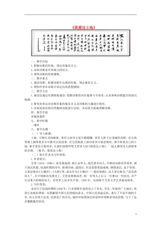 《我爱这土地》教学设计