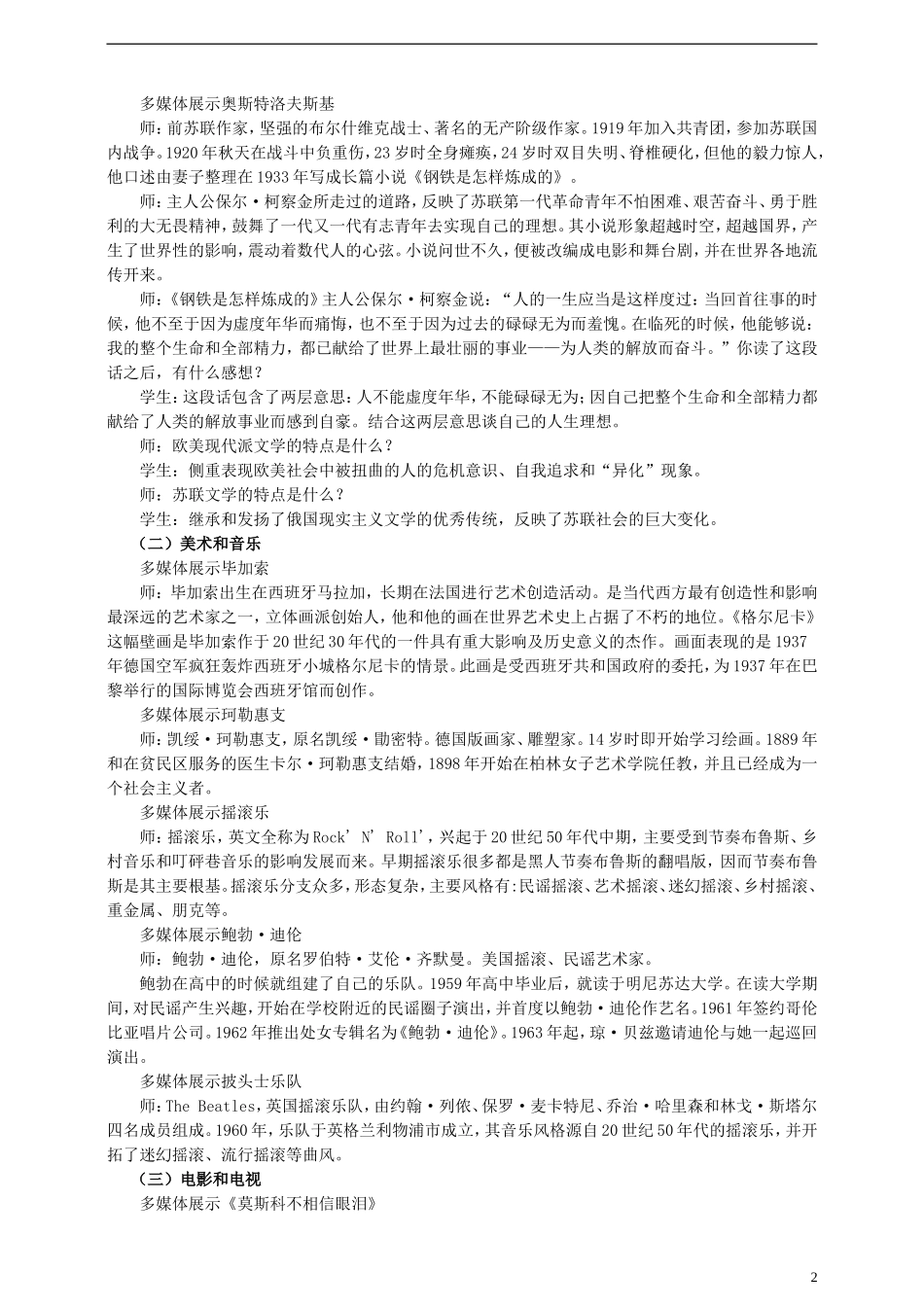 《现代文学、艺术和体育》教案_第2页