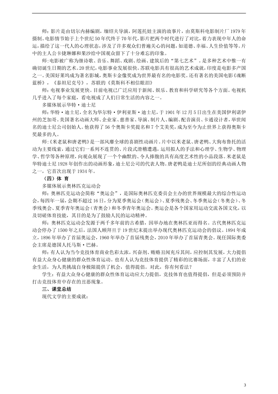 《现代文学、艺术和体育》教案_第3页