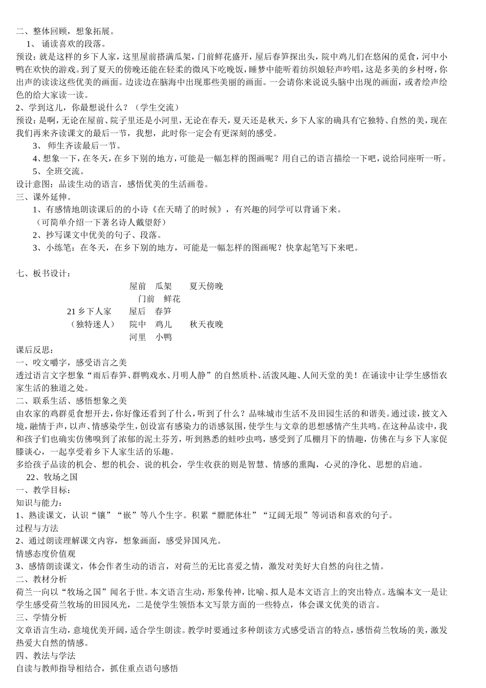 《乡下人家》第六单元教学计划及备课_第3页