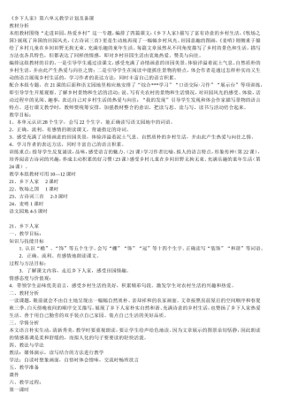 《乡下人家》第六单元教学计划及备课