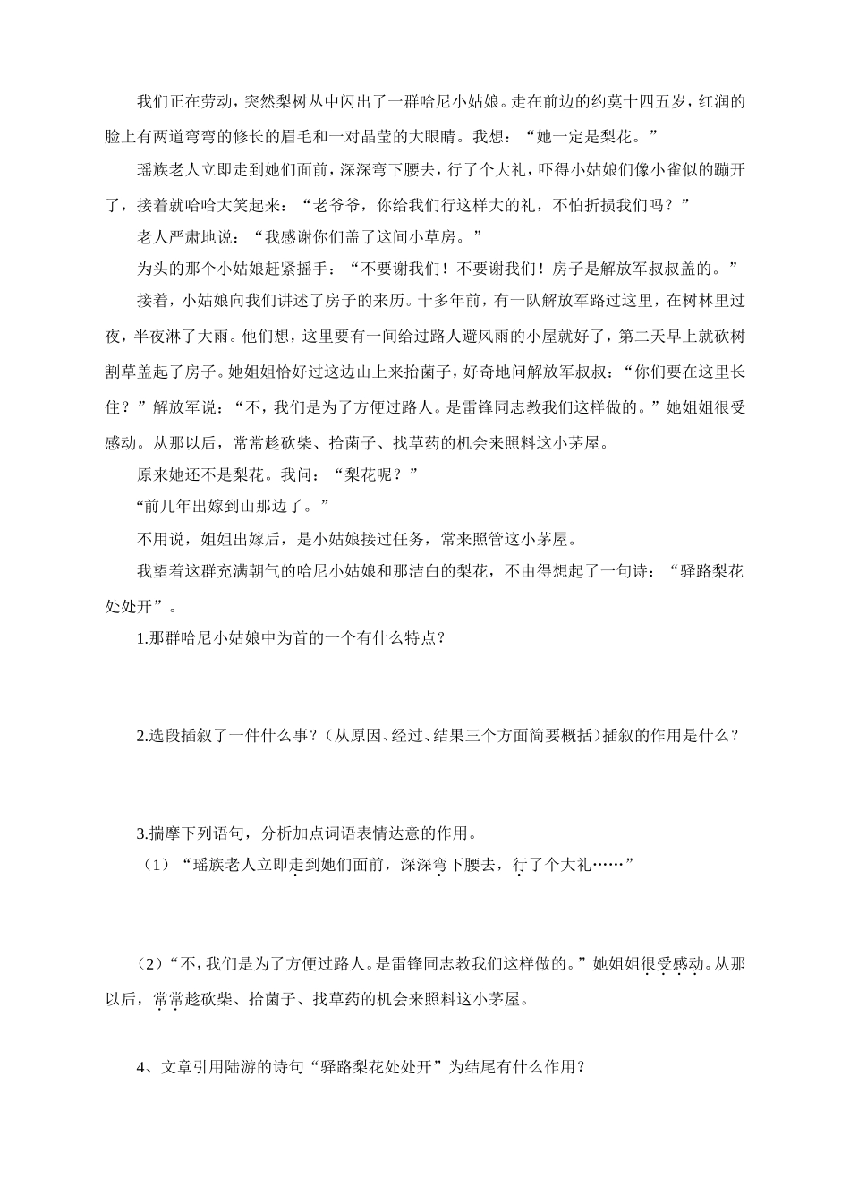 《驿路梨花》练习测试题_第2页
