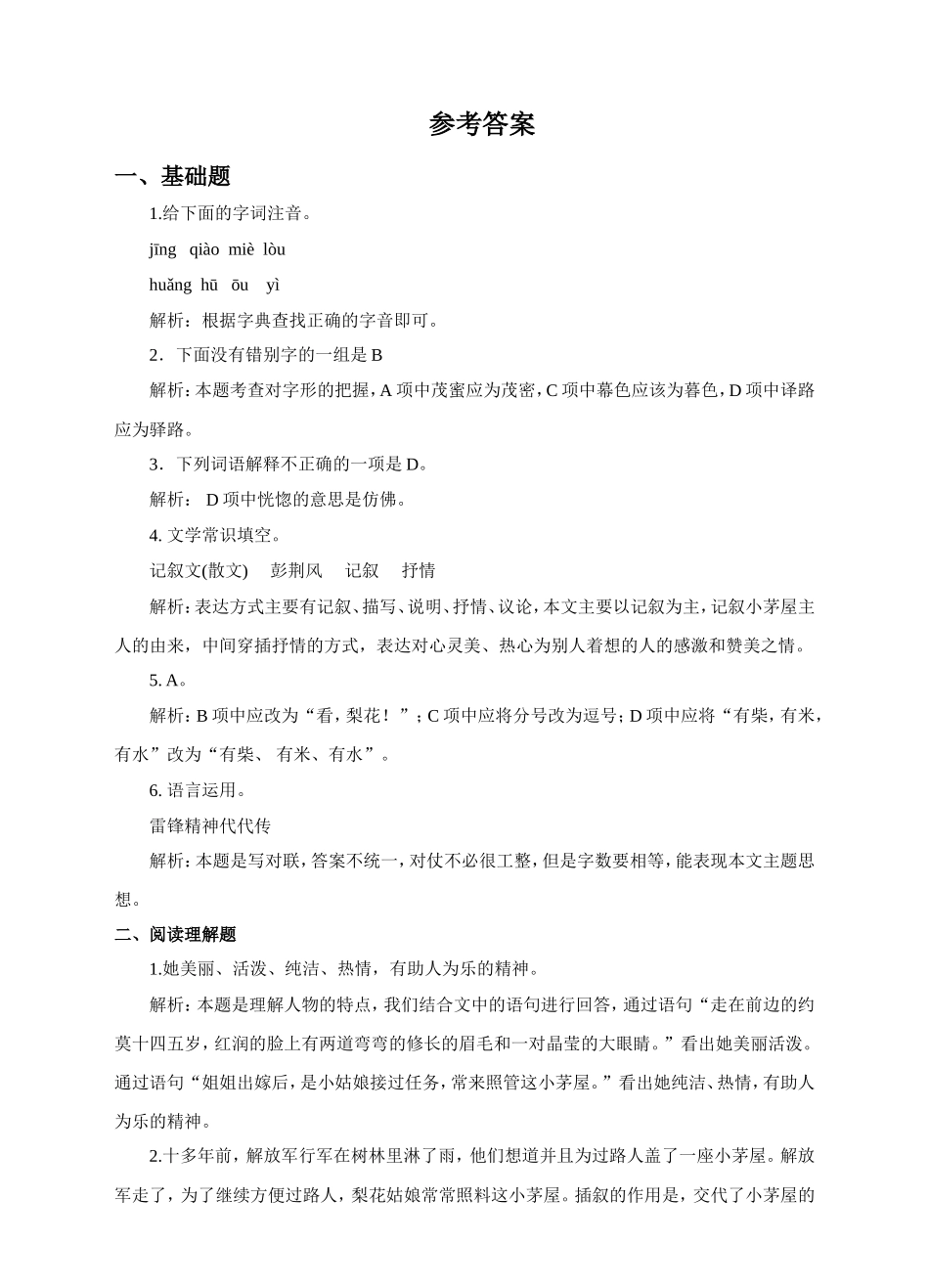 《驿路梨花》练习测试题_第3页