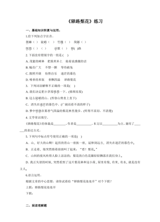《驿路梨花》练习测试题