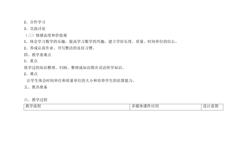 《长度、质量、时间单位复习课》教学设计_第2页