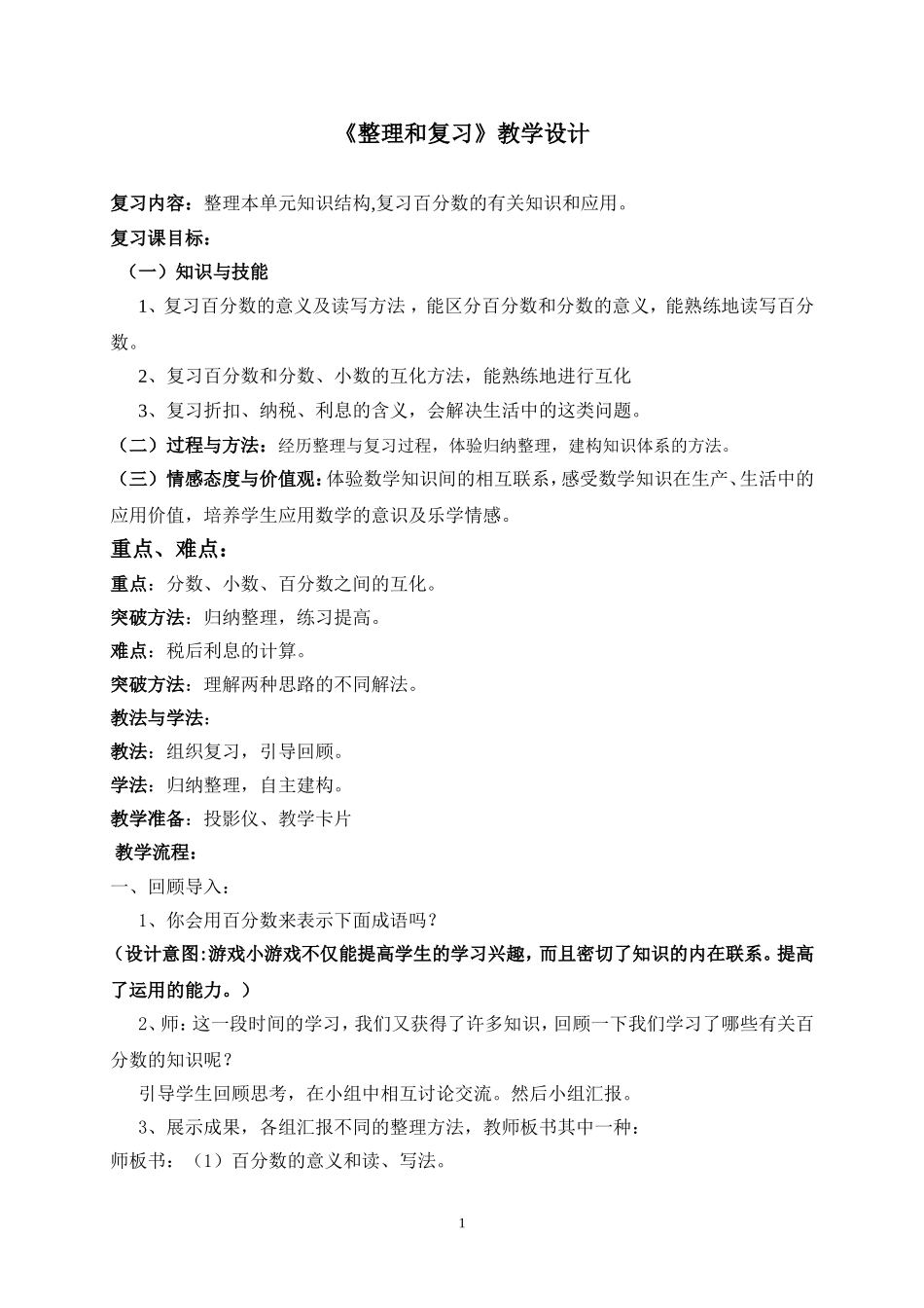 《整理和复习》教学设计_第1页