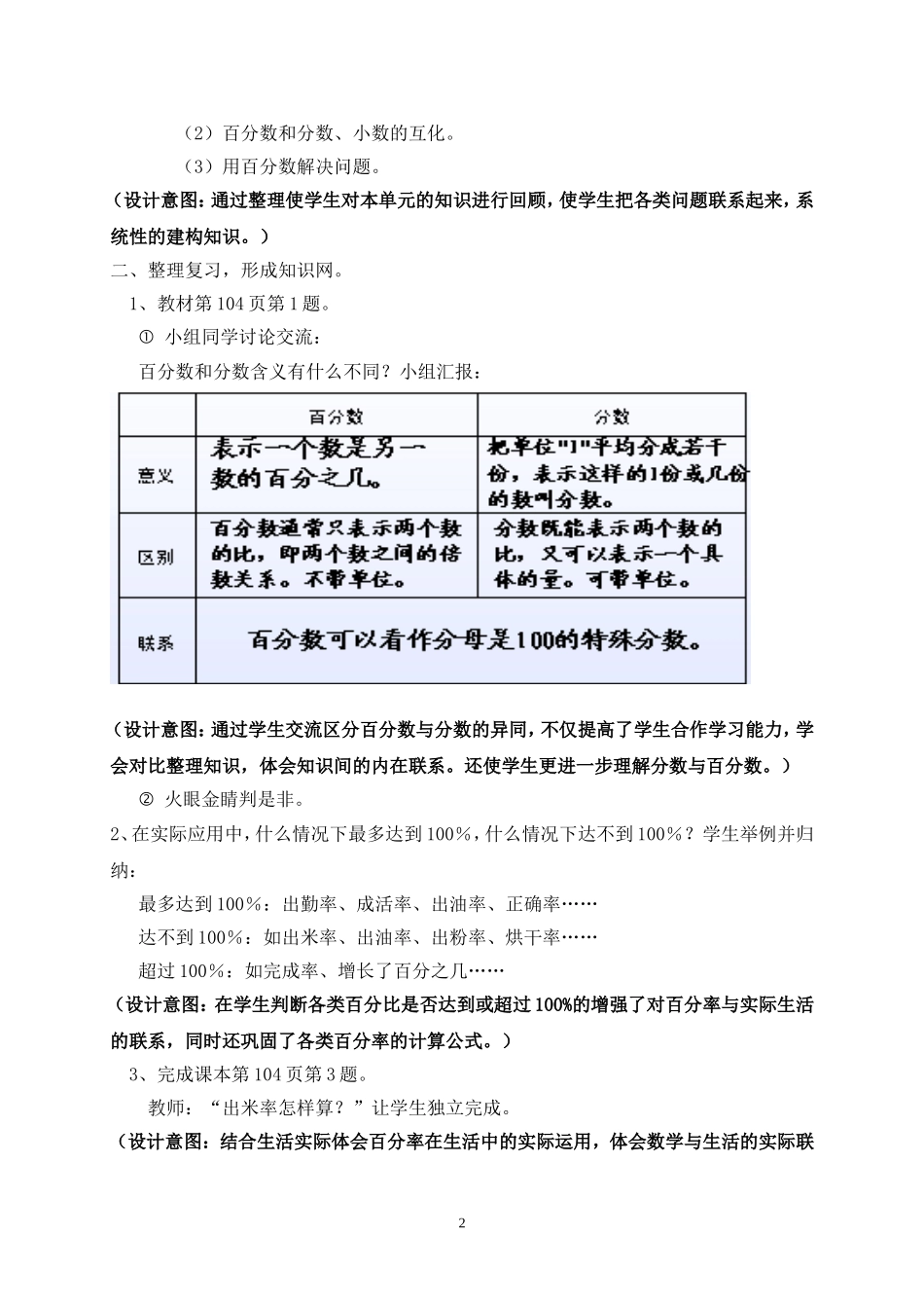 《整理和复习》教学设计_第2页